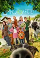 Многодетство смотреть онлайн сериал 1 сезон